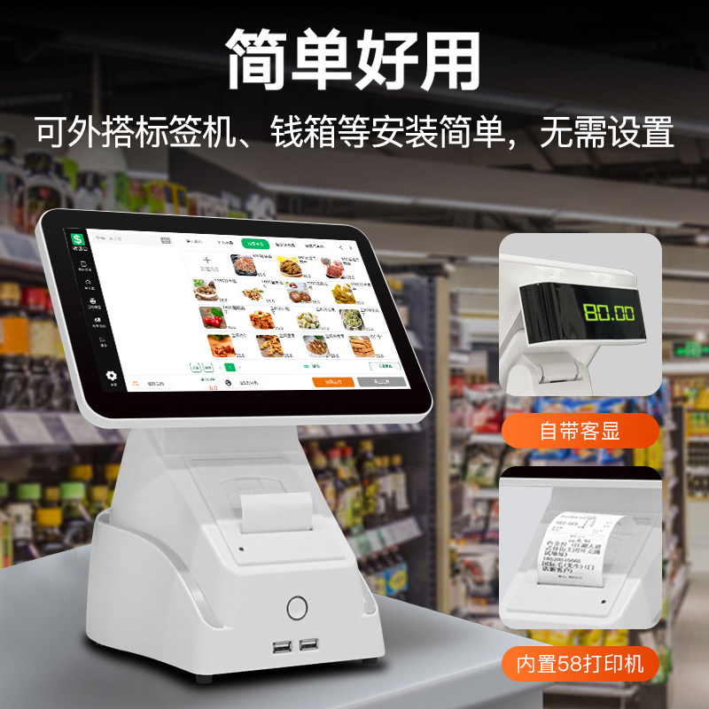 来钱快收银机超市便利店小型扫码专用一体机精品店母婴店触屏收款机零售商超外卖收银系统生鲜水果称重一体机