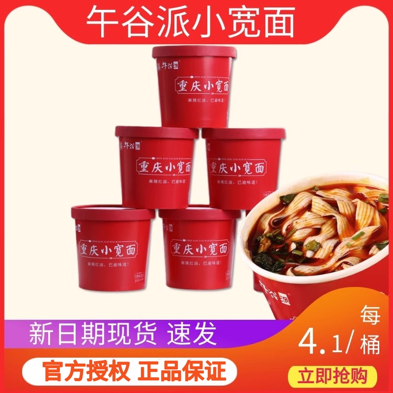 午谷派重庆小宽面麻辣味非油炸面条方便面速食泡面网红方便面整箱