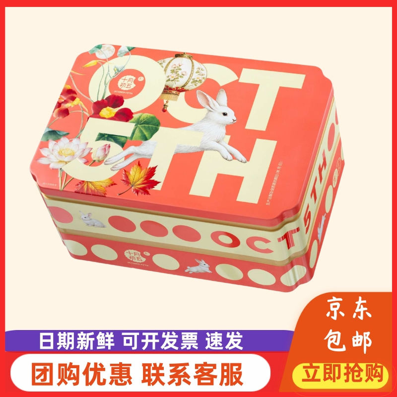 澳门十月初五月饼礼盒装轻愉朗月月饼