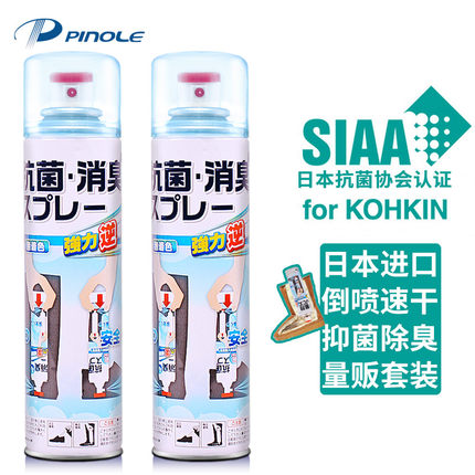 日本进口PINOLE银离子防鞋臭喷雾剂 杀菌运动鞋袜子用除臭剂2瓶装