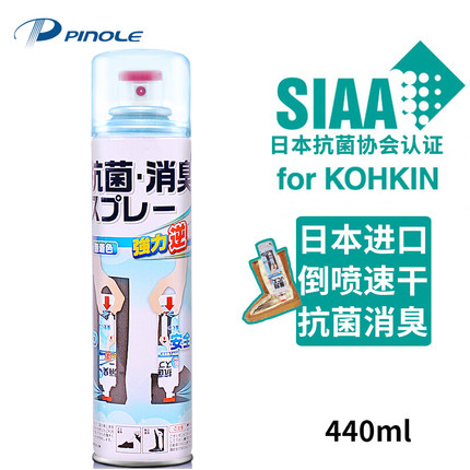 日本进口PINOLE银离子鞋子袜子脚汗除臭剂抑菌去异味防鞋臭喷雾