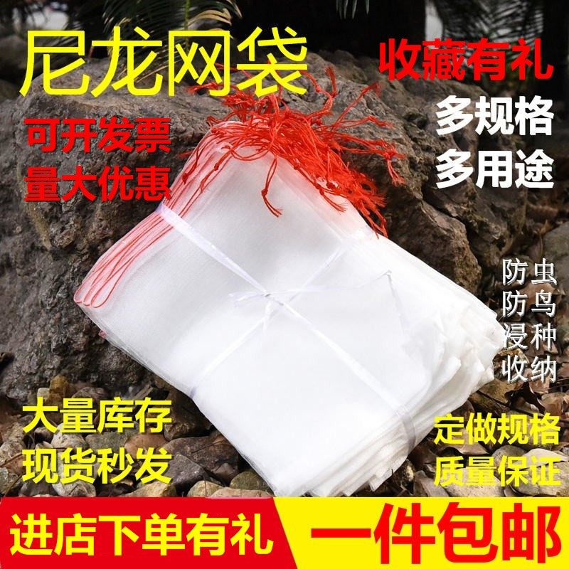 葡萄水果套袋果树防虫网袋防虫防鸟尼龙网袋种子袋浸种袋火龙果袋|ruв категории доставка цветов/цветок моделирования/растения садоводства, садовых принадлежностей, других садовых принадлежностей - от Buy2taobao.com для оказания профессиональной услуги покупки агента Taobao