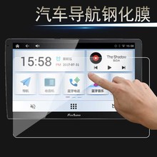 飞歌10.2寸x1 / gs2中控显示导航膜1