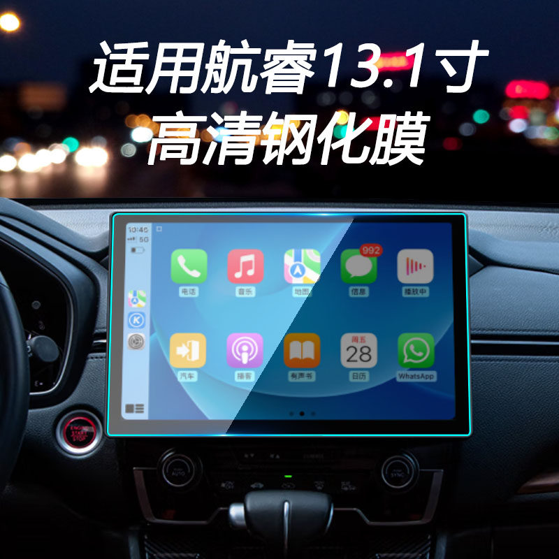 汽车载航睿13.1寸导航钢化膜改装九音360全景影像屏幕保护贴膜怎么看?