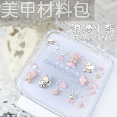 萨帕塔浪漫小熊粉色款美甲材料包