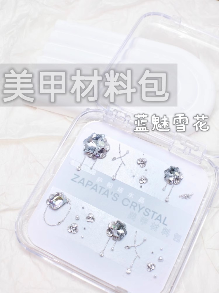 萨帕塔水晶美甲钻材料包蓝魅雪花款14*14mm主钻需自拼盒装发货