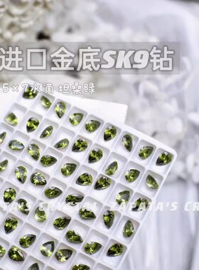 萨帕塔水滴坦桑绿色进口金底锆石