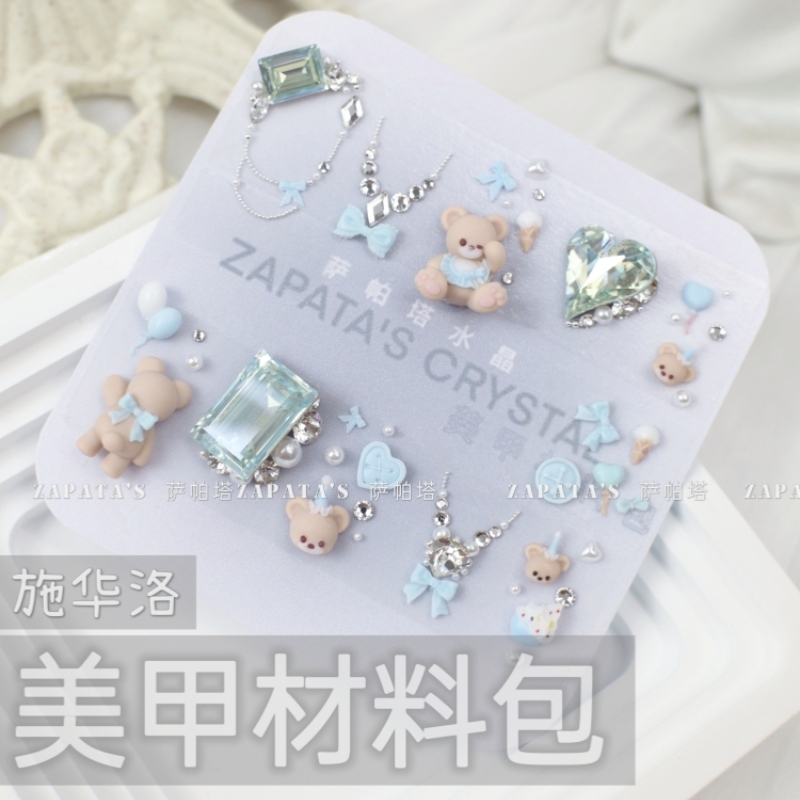 萨帕塔浪漫小熊款美甲钻材料包