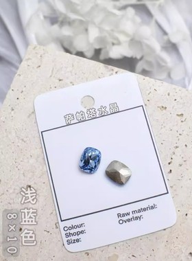 萨帕塔水晶精品SK9长方圆角浅蓝色8*10mm尺寸枕头尖底钻美甲堆钻