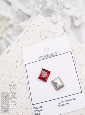 萨帕塔水晶精品SK9长方直角大红色8*10mm尺寸冰糖尖底钻美甲堆钻