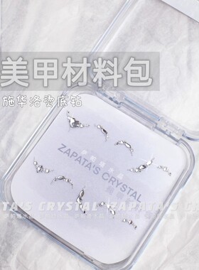 萨帕塔水晶美甲钻材料包白色平底烫底华子钻套装需自拼盒装发货