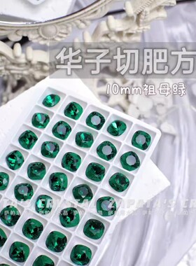 萨帕塔肥方祖母绿色精品SK9