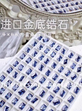 萨帕塔水晶进口锆石长方直角宝蓝色冰糖金底4*6mm尖底高碳钻美甲