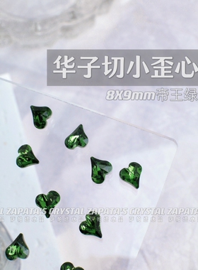 萨帕塔小歪心帝王绿色精品SK9