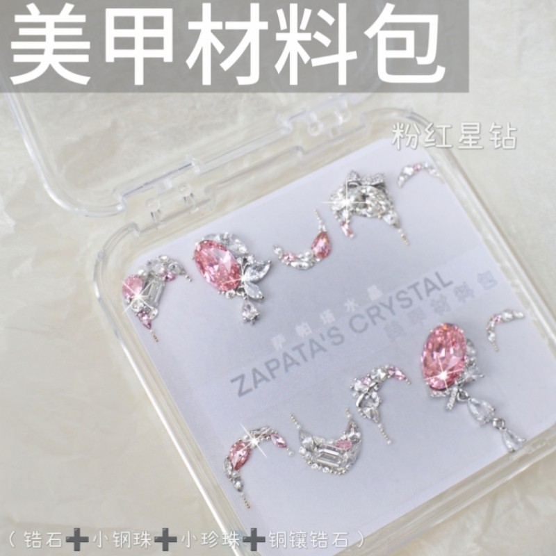 美甲钻材料包粉红星钻款