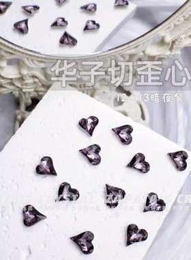 萨帕塔水晶精品SK9华子切大歪心暗夜紫色凹槽版12*13mm新款美甲钻