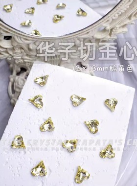 萨帕塔水晶精品SK9华子切大歪心鹅黄色凹槽版12*13mm新款美甲钻