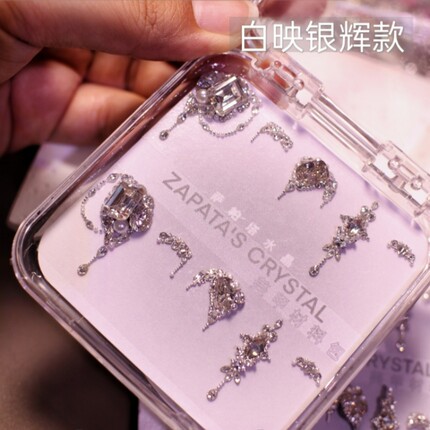 萨帕塔水晶美甲钻材料包白映银辉款锆石钻系套装需自拼盒装发货