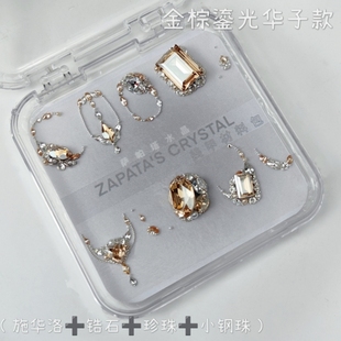 萨帕塔水晶美甲钻材料包金棕鎏光款香槟华子东洲需自拼盒装发货