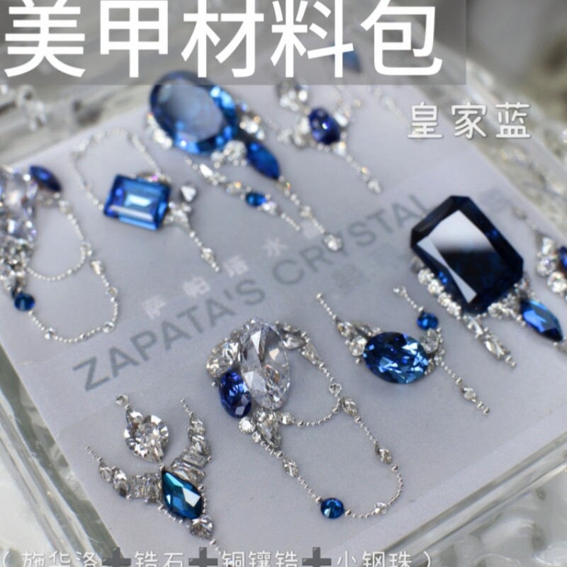 美甲钻材料包皇家蓝款