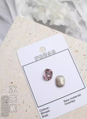 萨帕塔水晶精品SK9长方圆角冰茶紫色8*10mm尺寸枕头尖底钻美甲钻