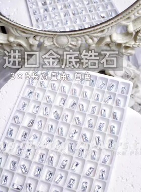 萨帕塔长方直角白色进口金底锆石