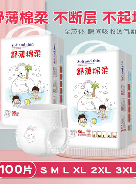 超薄透气0-3个月新生婴儿纸尿裤S码100片初生小号码尿不湿宝宝夏