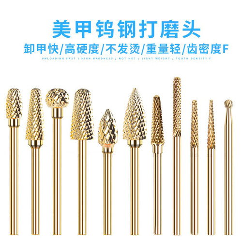 打磨头钨钢金色打磨钻头通用美甲