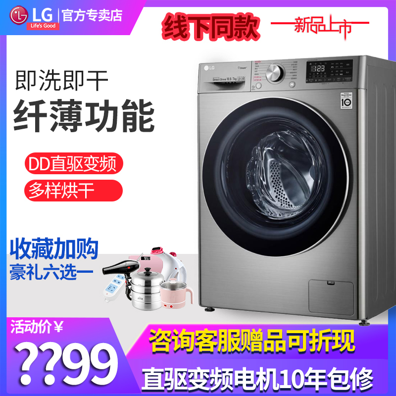 LG FR10TX4 10.5kg蒸汽超薄直驱变频全自动滚筒洗衣机洗烘一体