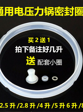 电压力锅密封圈硅垫皮圈2l2.5l4l6l8升高压锅半球红双喜通用配件