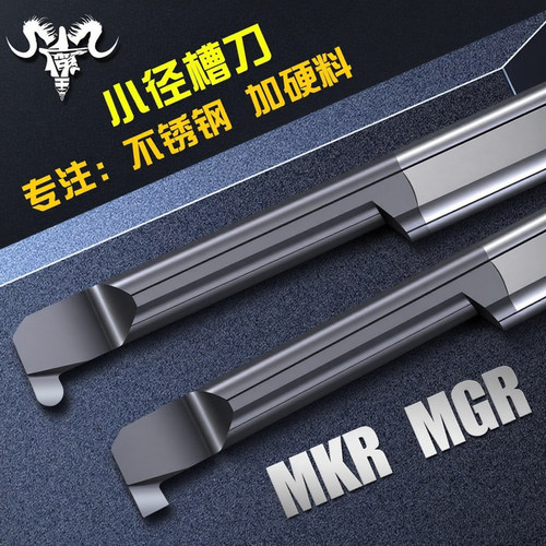 MGR小径内孔槽刀MKR圆弧小径槽刀