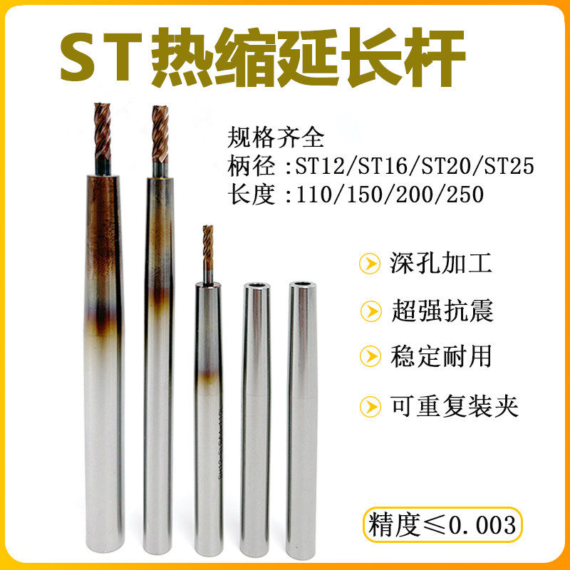 ST12ST16ST20ST25热缩延长杆热胀刀杆热装烧结热缩加长杆深腔加工