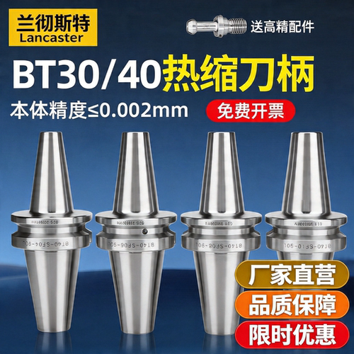 BT40/BT30抗震热缩/热胀刀柄