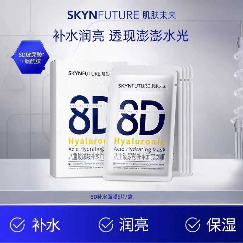 拍1发3盒肤未来8D玻尿酸补水面膜提亮肤色滋润肌肤保湿温和护肤女