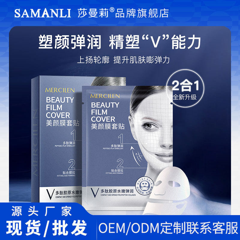 5盒希蓝多肽胶原水嫩弹润美颜膜套贴盒装提拉挂耳式V脸面膜护肤品
