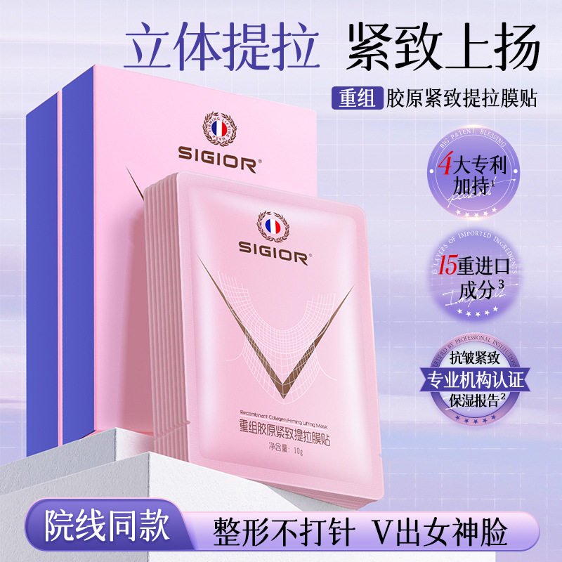 拍1发3盒IOR同款重组胶原抗皱快手大饼脸紧致提拉v脸凝胶撕拉面膜