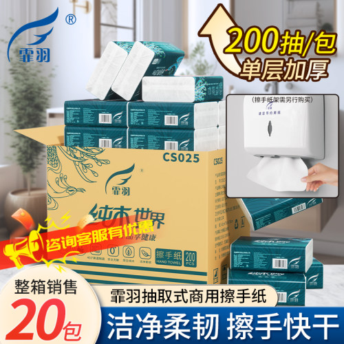 霏羽商用擦手纸质量好价格便宜