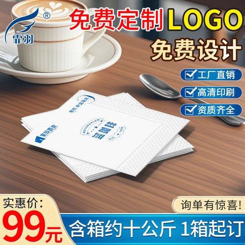 广告餐巾纸定制logo印字
