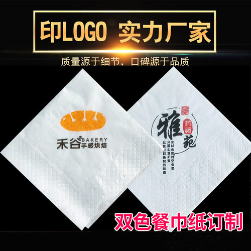 新霏羽方巾纸餐厅定做双色餐巾纸230双层中空面巾纸2色印字印logo