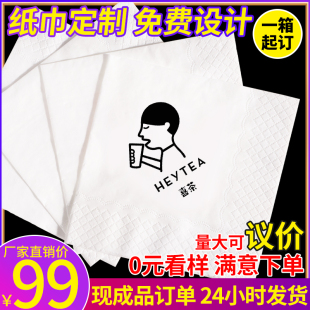 餐巾纸定制商用纸巾可印logo整箱方巾纸外卖广告酒店婚礼专用订制