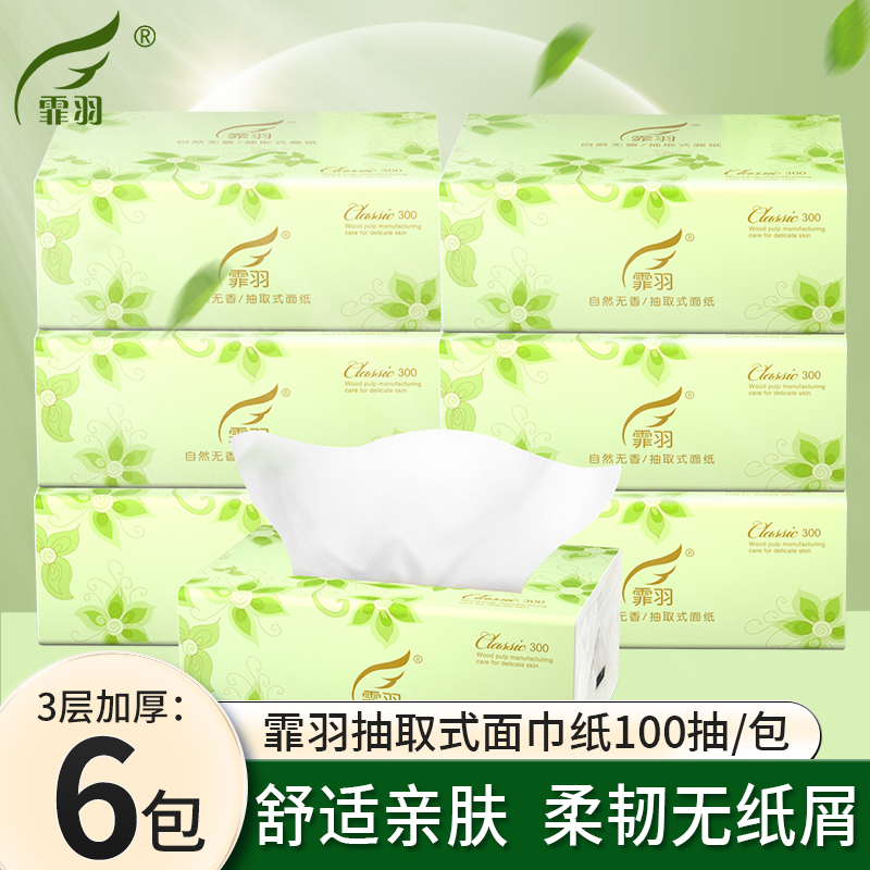 霏羽抽纸餐巾纸批发纸
