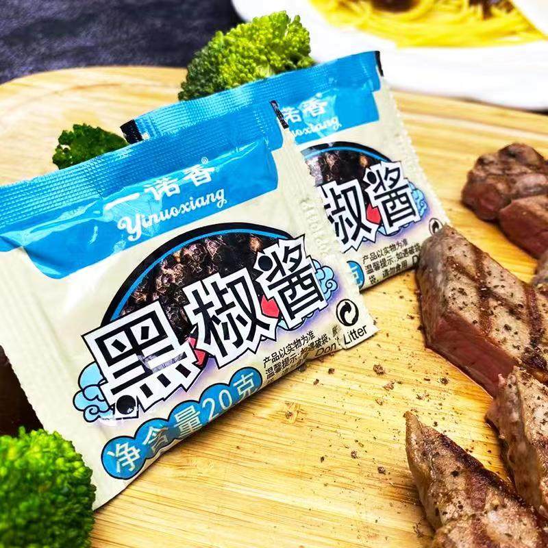 一诺香黑胡椒酱小包装家用意大利