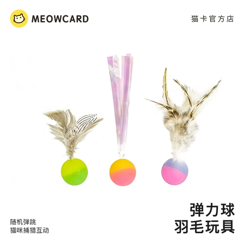 Meowcard Playback Ball Feaths насекомые летающие птицы сферические сферические продукты. Охота на охоту