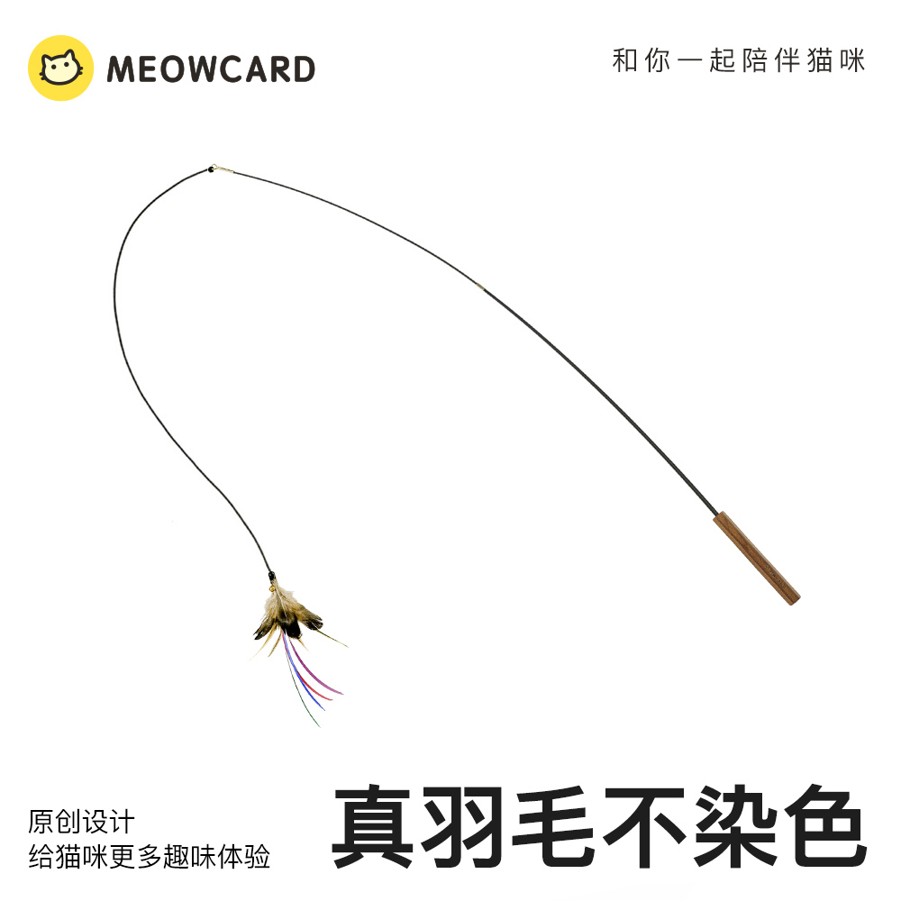meowcard飞雀逗猫棒比赛级手感