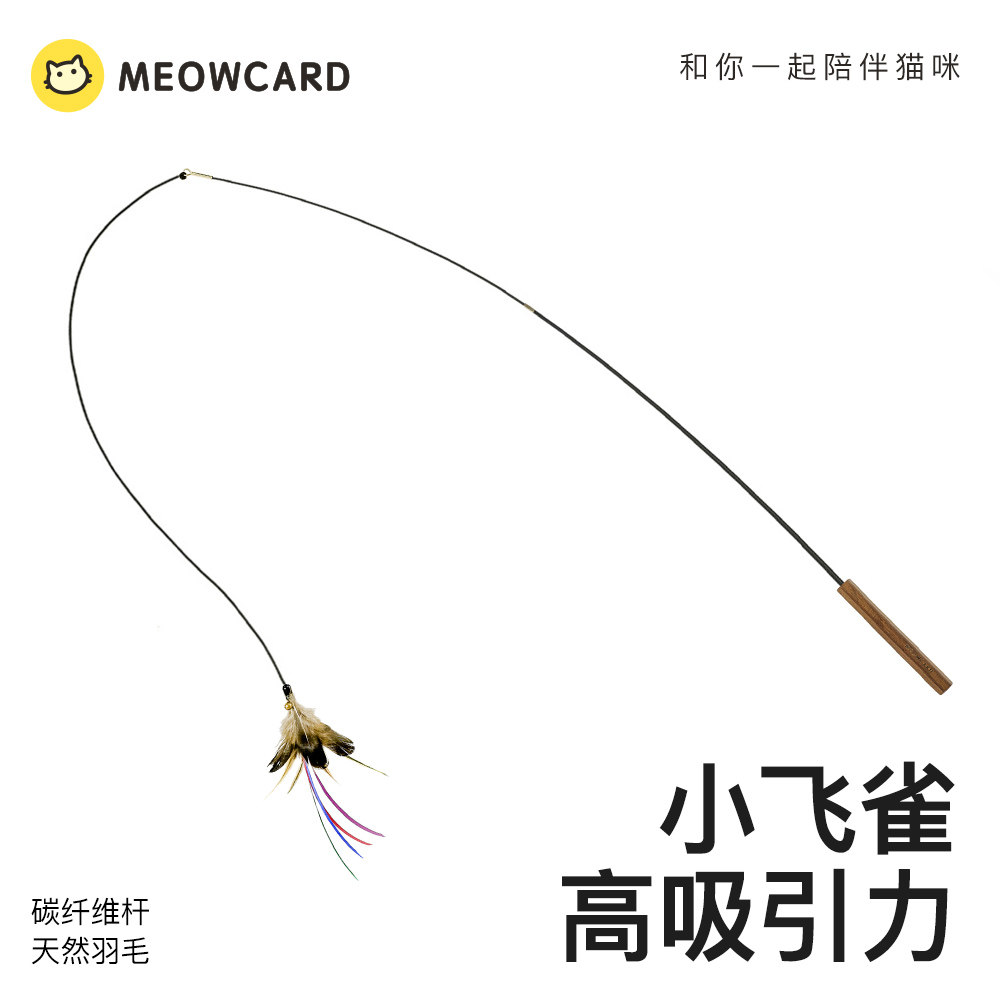 meowcard 小飞雀逗猫棒羽毛伸缩CFA比赛级替换长杆飞虫仿真猫玩具
