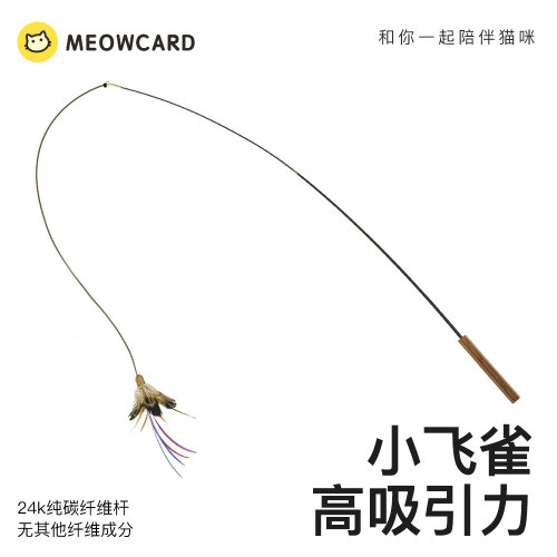 meowcard小飞雀逗猫棒捕猎
