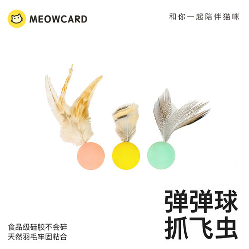 meowcard猫玩具弹力羽毛套装昆虫