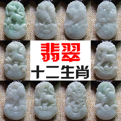 珠宝老坑a货翡翠十二生肖玉佩