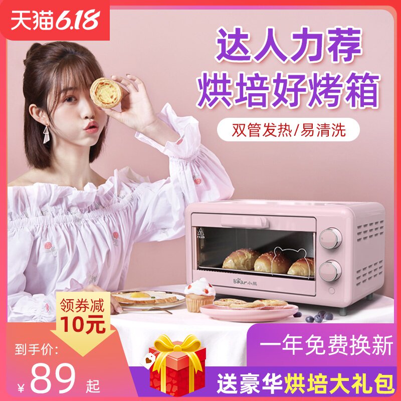 小熊烤箱家用小型蛋糕小烤箱烘焙多功能全自动电烤箱迷你迷小型机