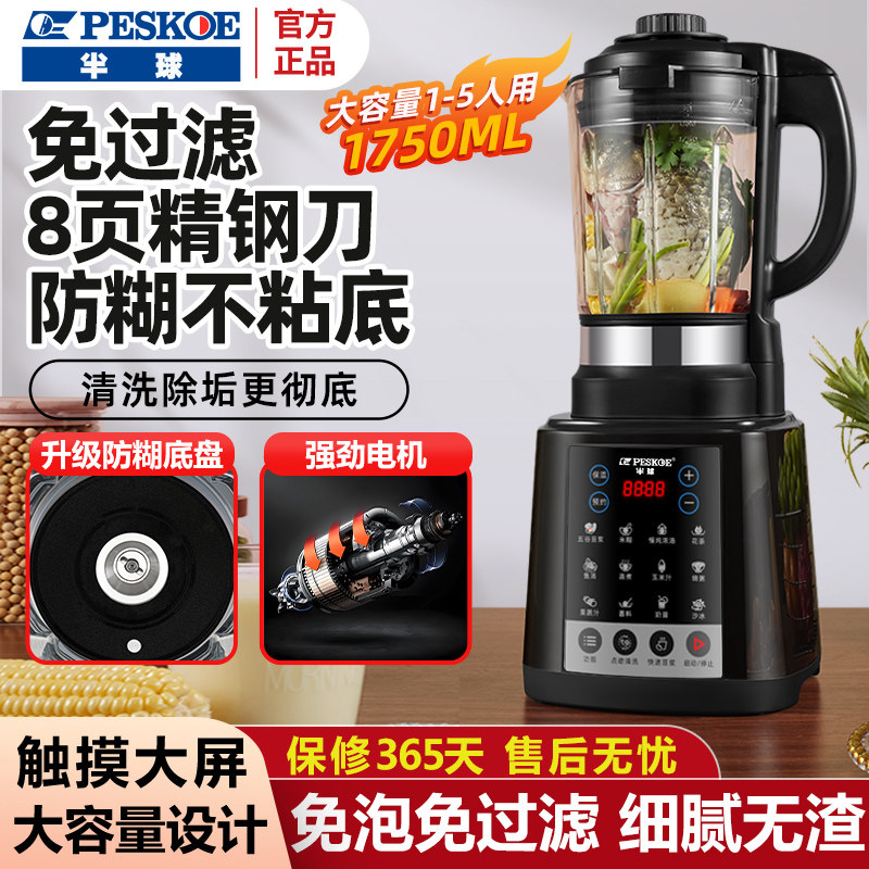 半球2026新款破壁机豆浆机家用全自动加热多功能打流食米糊料理机